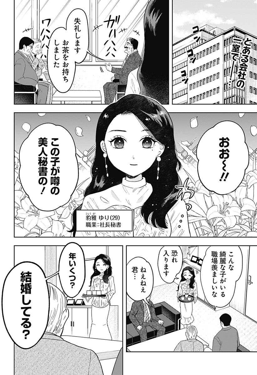 鶴子の恩返し 第10話 - Page 2