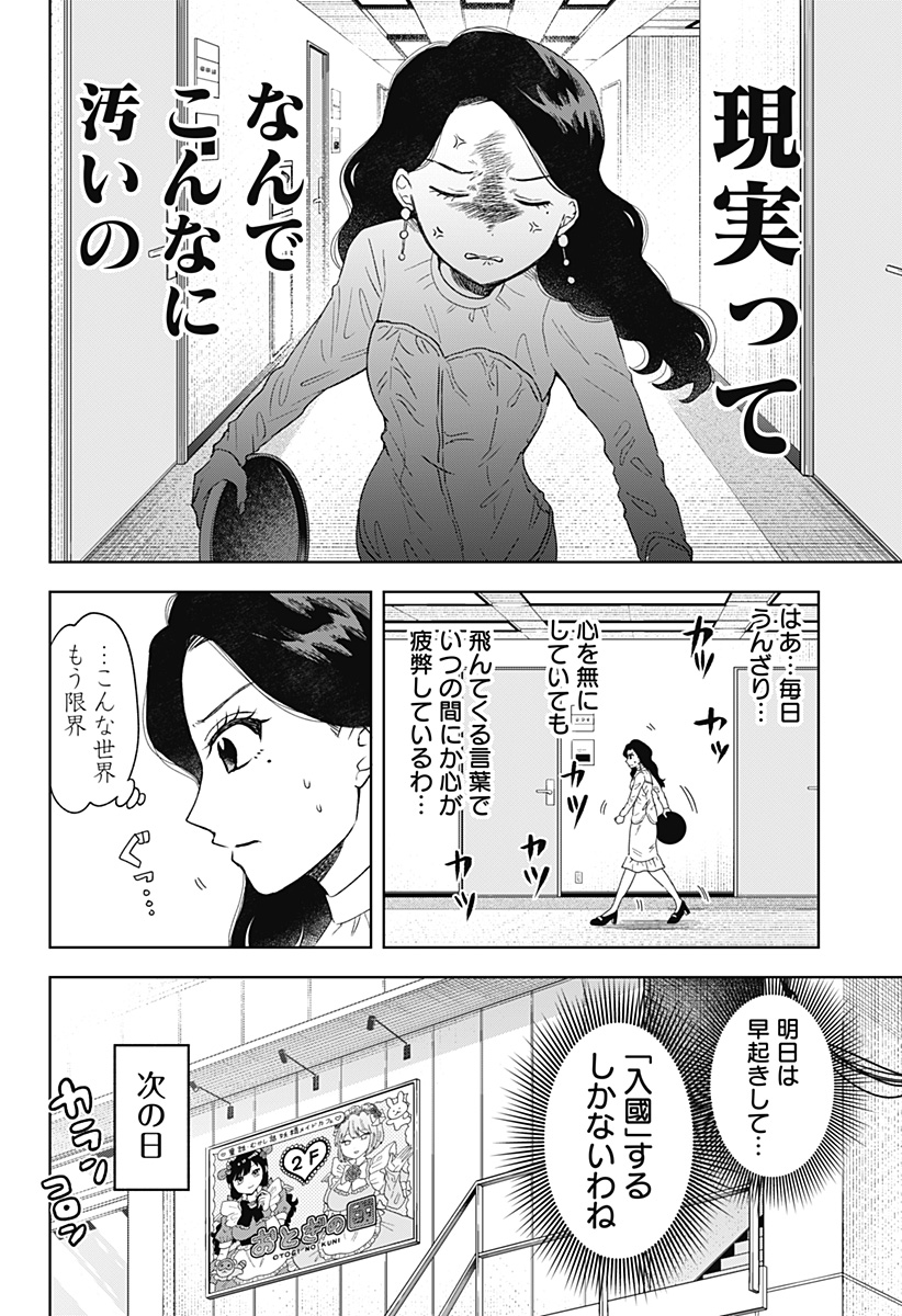 鶴子の恩返し 第10話 - Page 4
