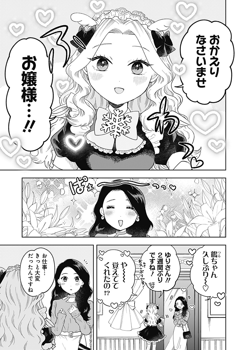 鶴子の恩返し 第10話 - Page 5