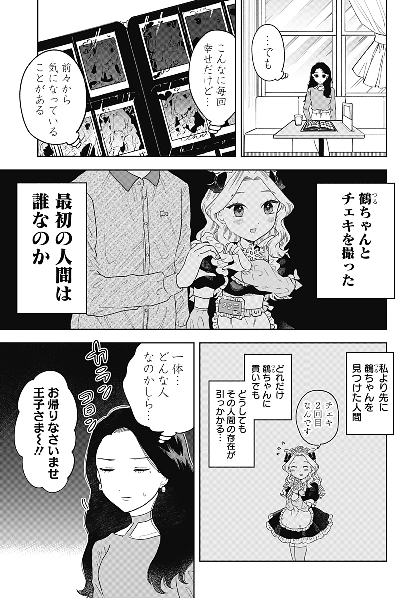 鶴子の恩返し 第10話 - Page 9
