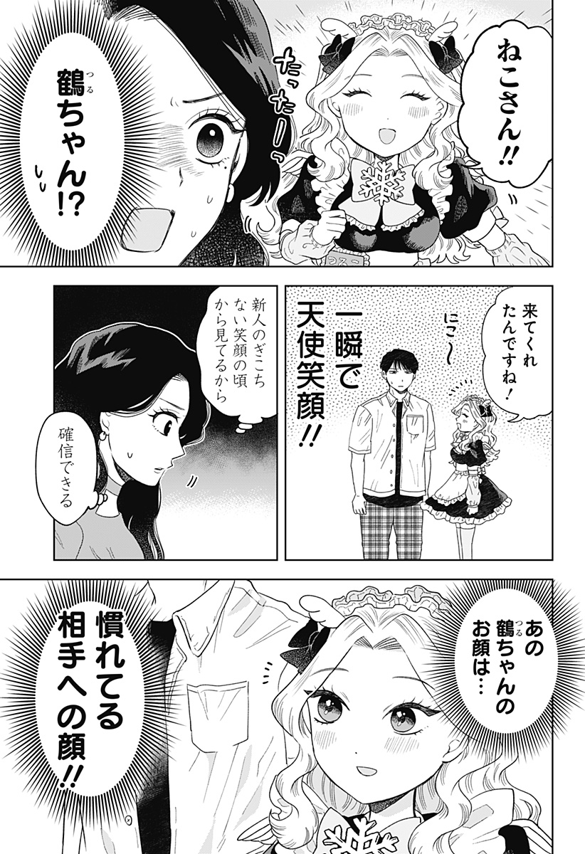 鶴子の恩返し 第10話 - Page 11