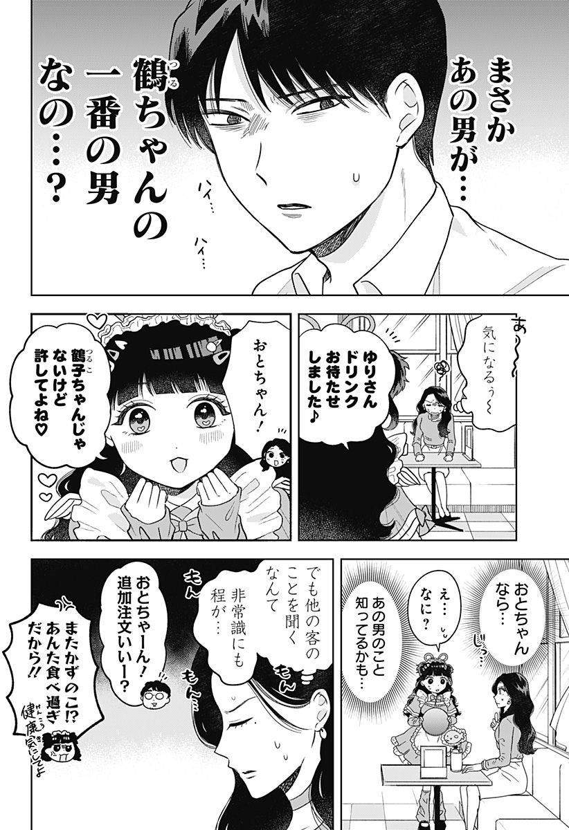 鶴子の恩返し 第10話 - Page 12