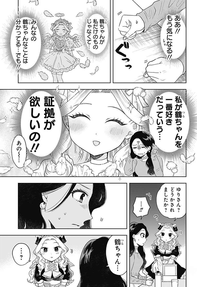 鶴子の恩返し 第10話 - Page 13