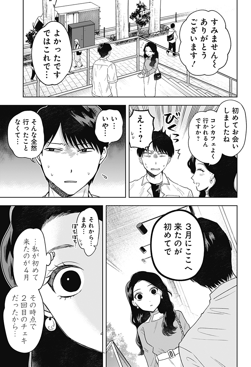 鶴子の恩返し 第10話 - Page 21