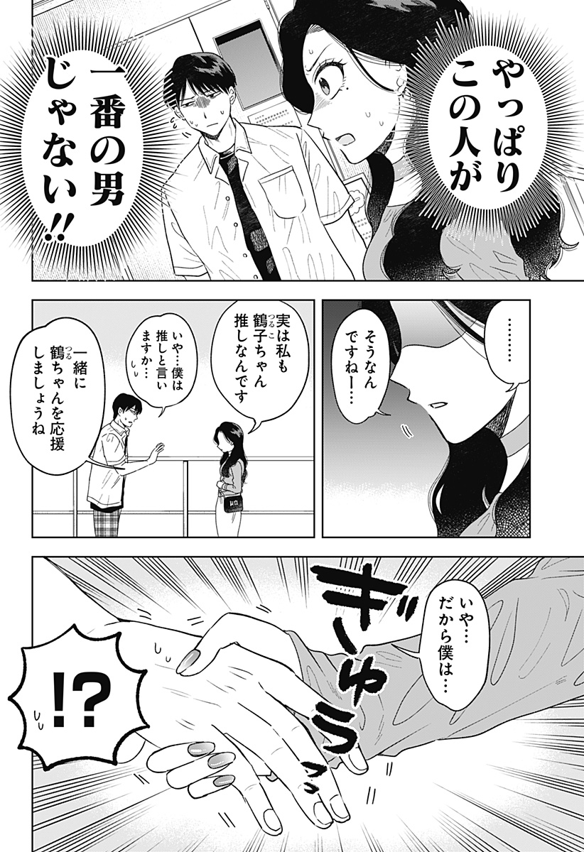 鶴子の恩返し 第10話 - Page 22