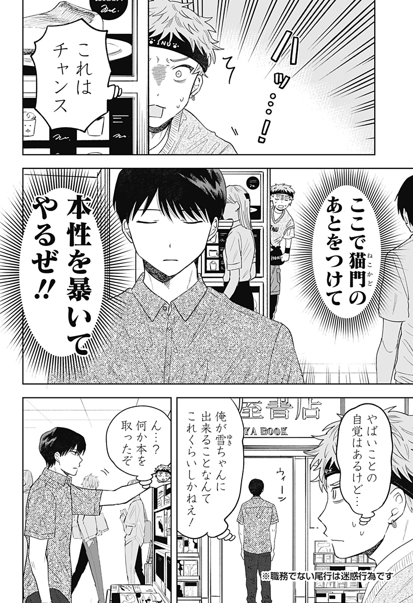 鶴子の恩返し 第11話 - Page 4