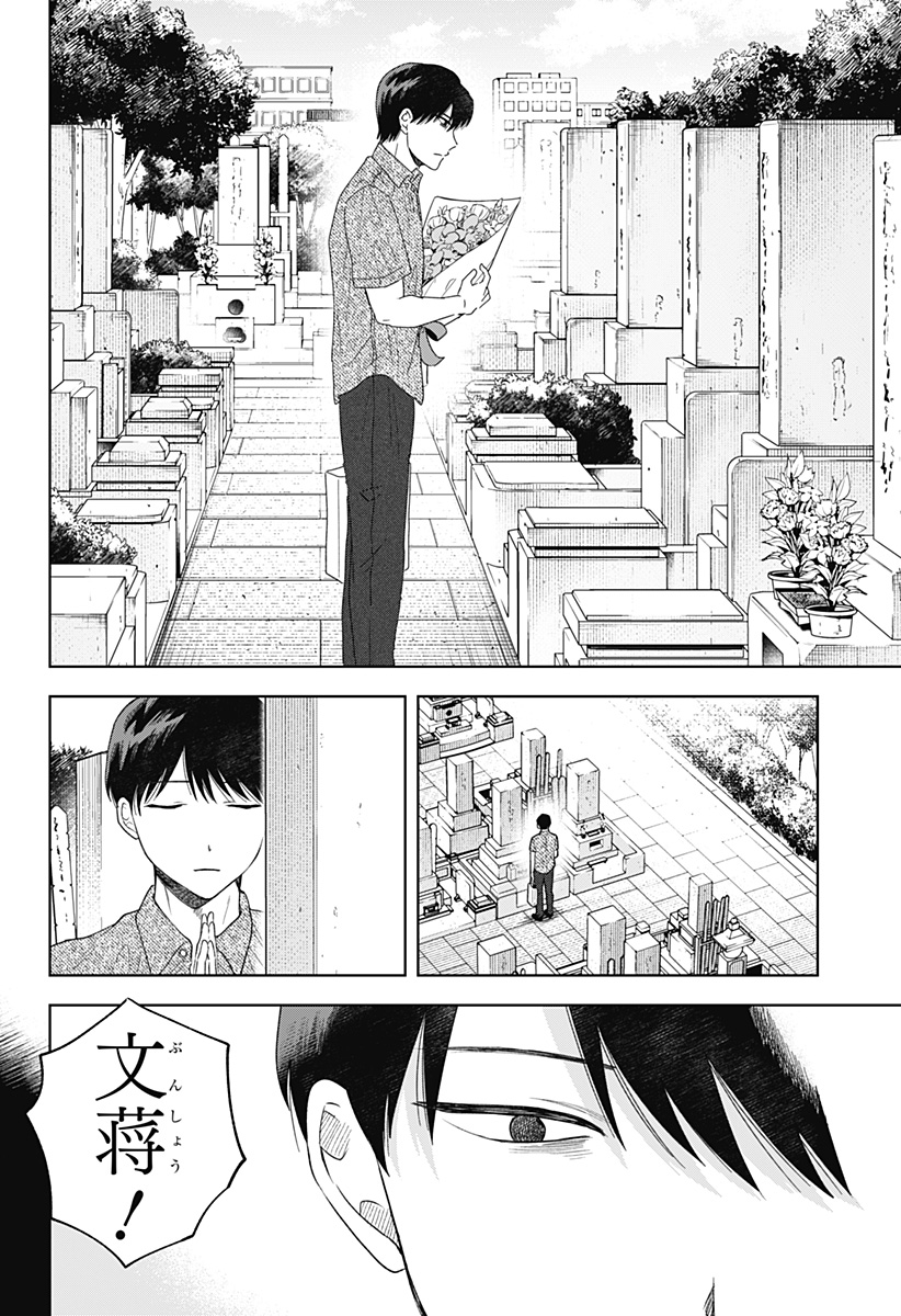 鶴子の恩返し 第11話 - Page 10