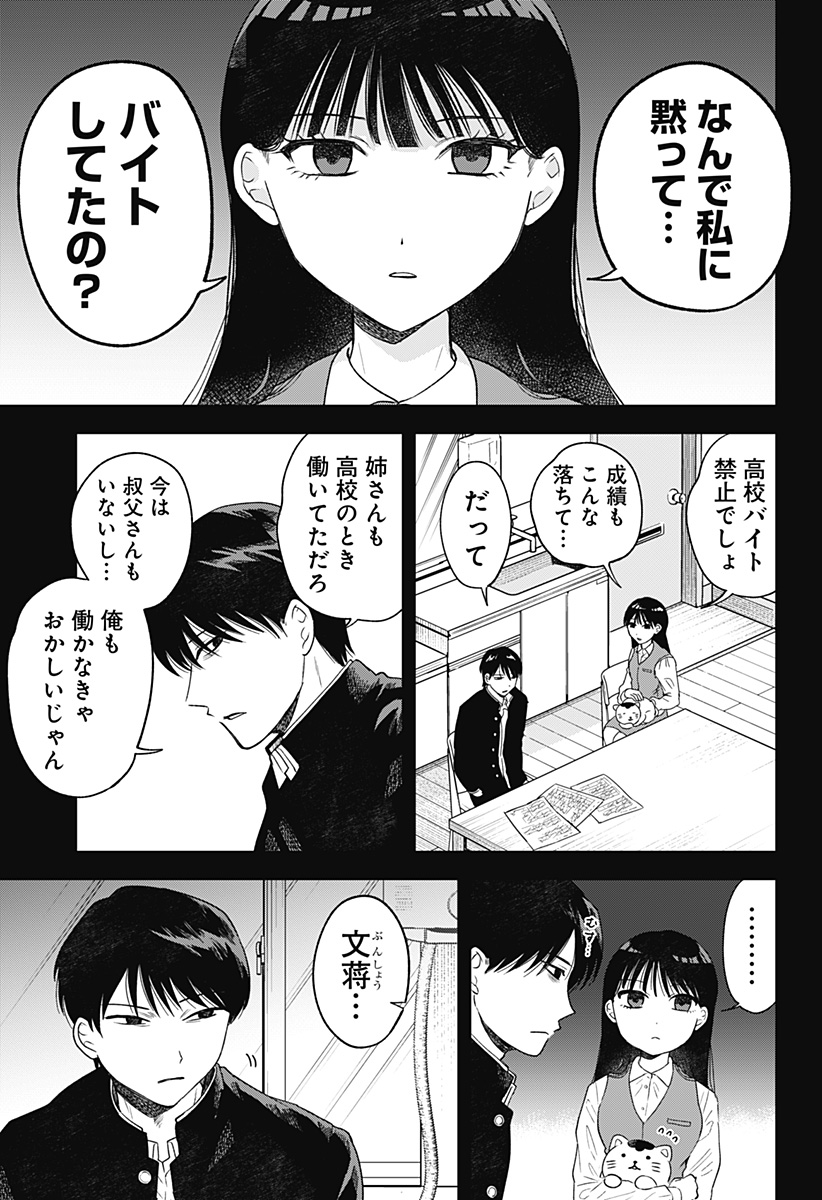 鶴子の恩返し 第11話 - Page 11
