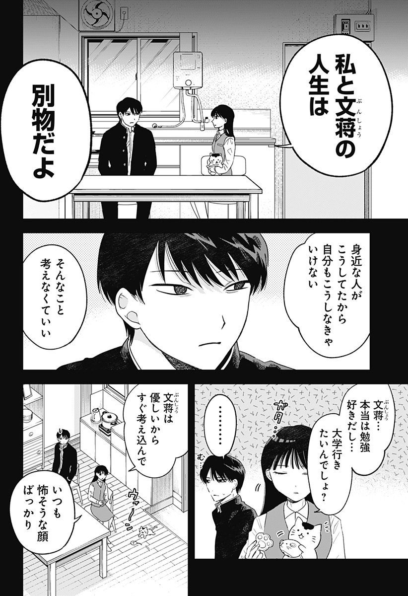 鶴子の恩返し 第11話 - Page 12
