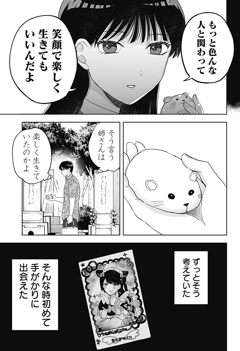 鶴子の恩返し 第11話 - Page 13