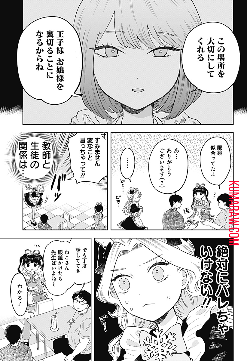 鶴子の恩返し 第12話 - Page 5