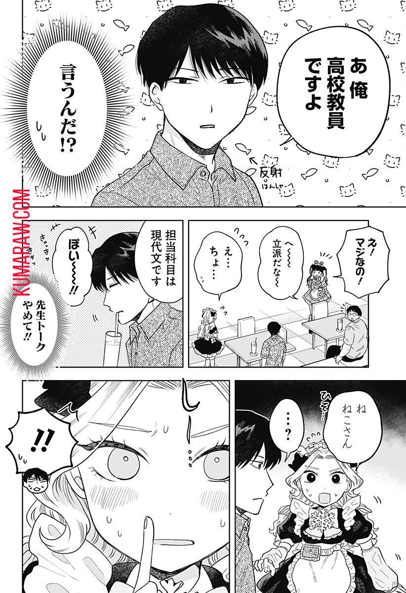 鶴子の恩返し 第12話 - Page 6
