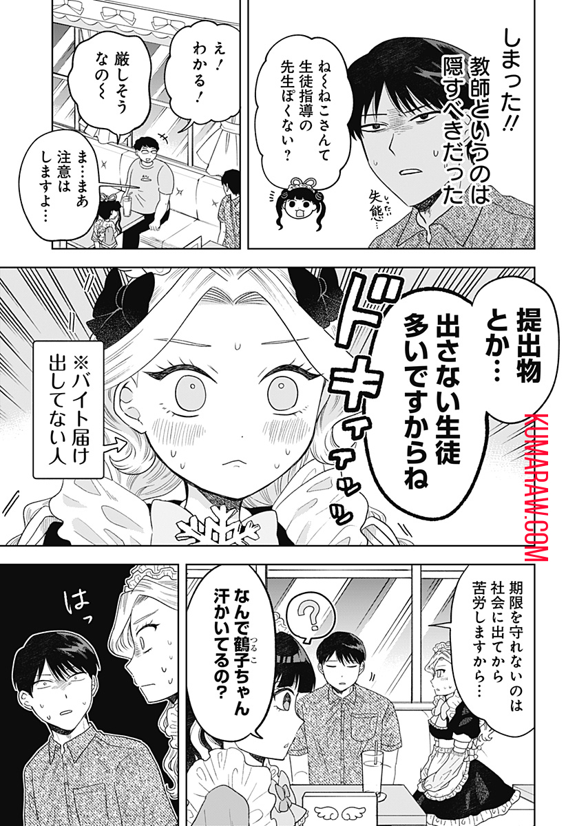 鶴子の恩返し 第12話 - Page 7