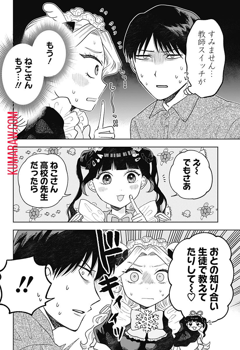 鶴子の恩返し 第12話 - Page 8