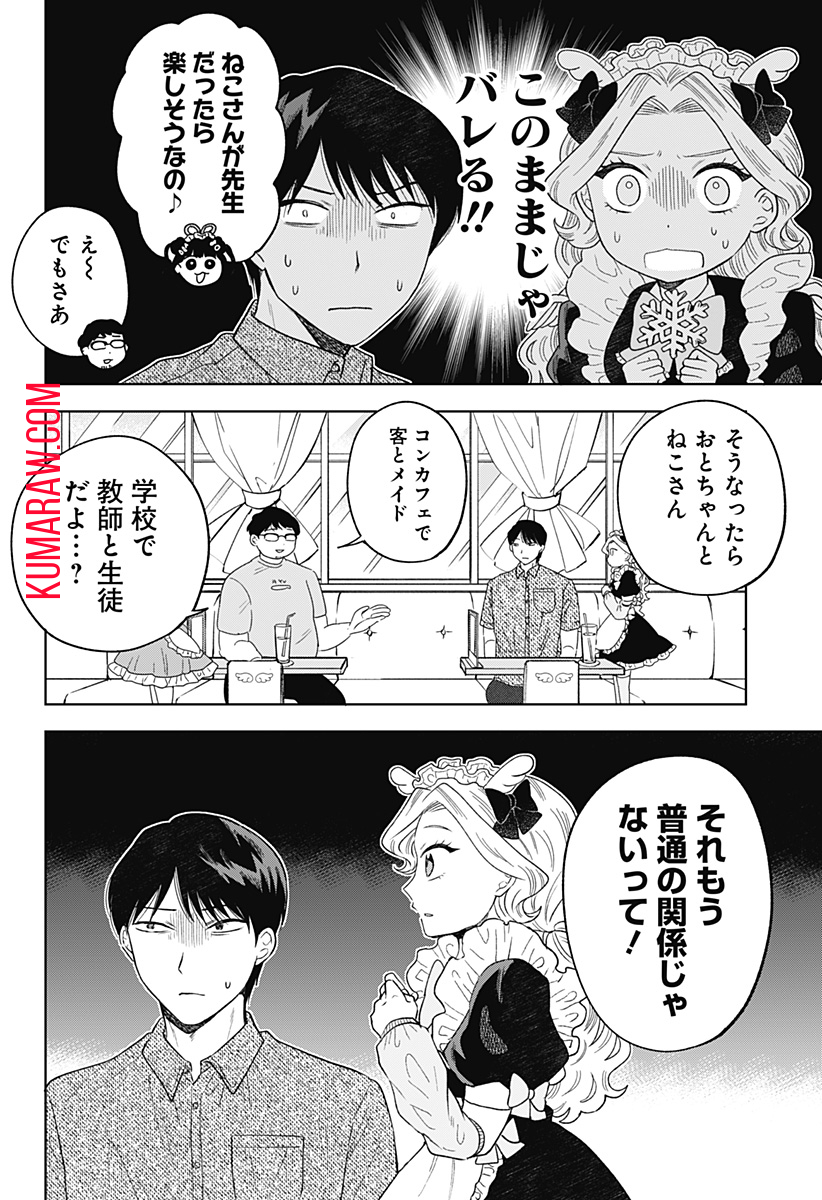 鶴子の恩返し 第12話 - Page 10