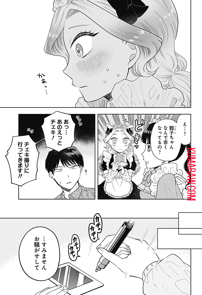 鶴子の恩返し 第12話 - Page 11