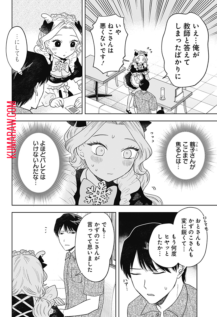 鶴子の恩返し 第12話 - Page 12