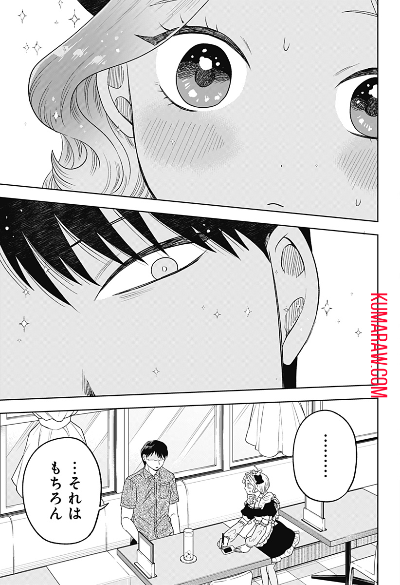 鶴子の恩返し 第12話 - Page 15