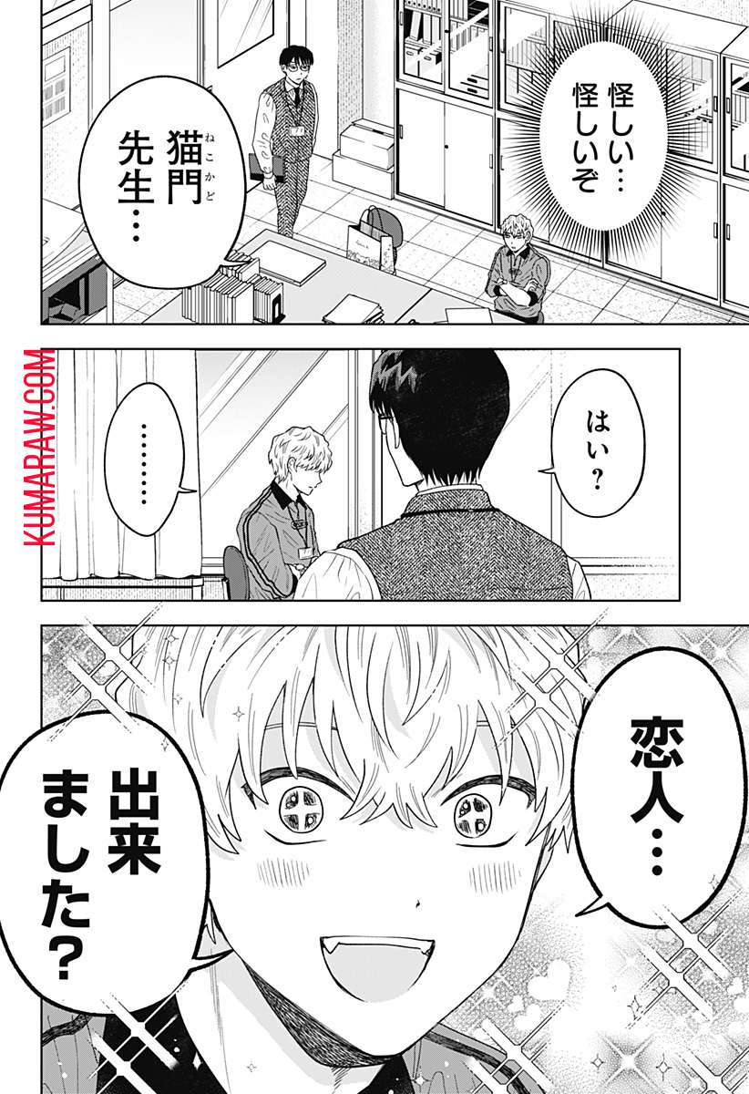 鶴子の恩返し 第13話 - Page 2