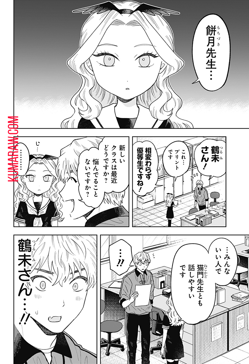 鶴子の恩返し 第13話 - Page 6