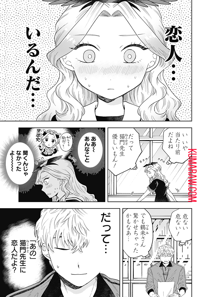 鶴子の恩返し 第13話 - Page 9