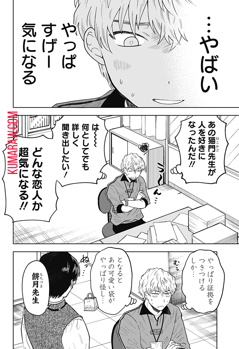 鶴子の恩返し 第13話 - Page 12