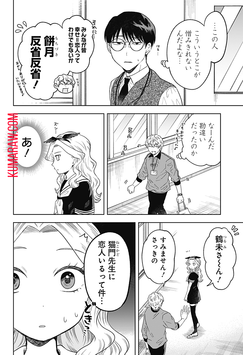 鶴子の恩返し 第13話 - Page 16