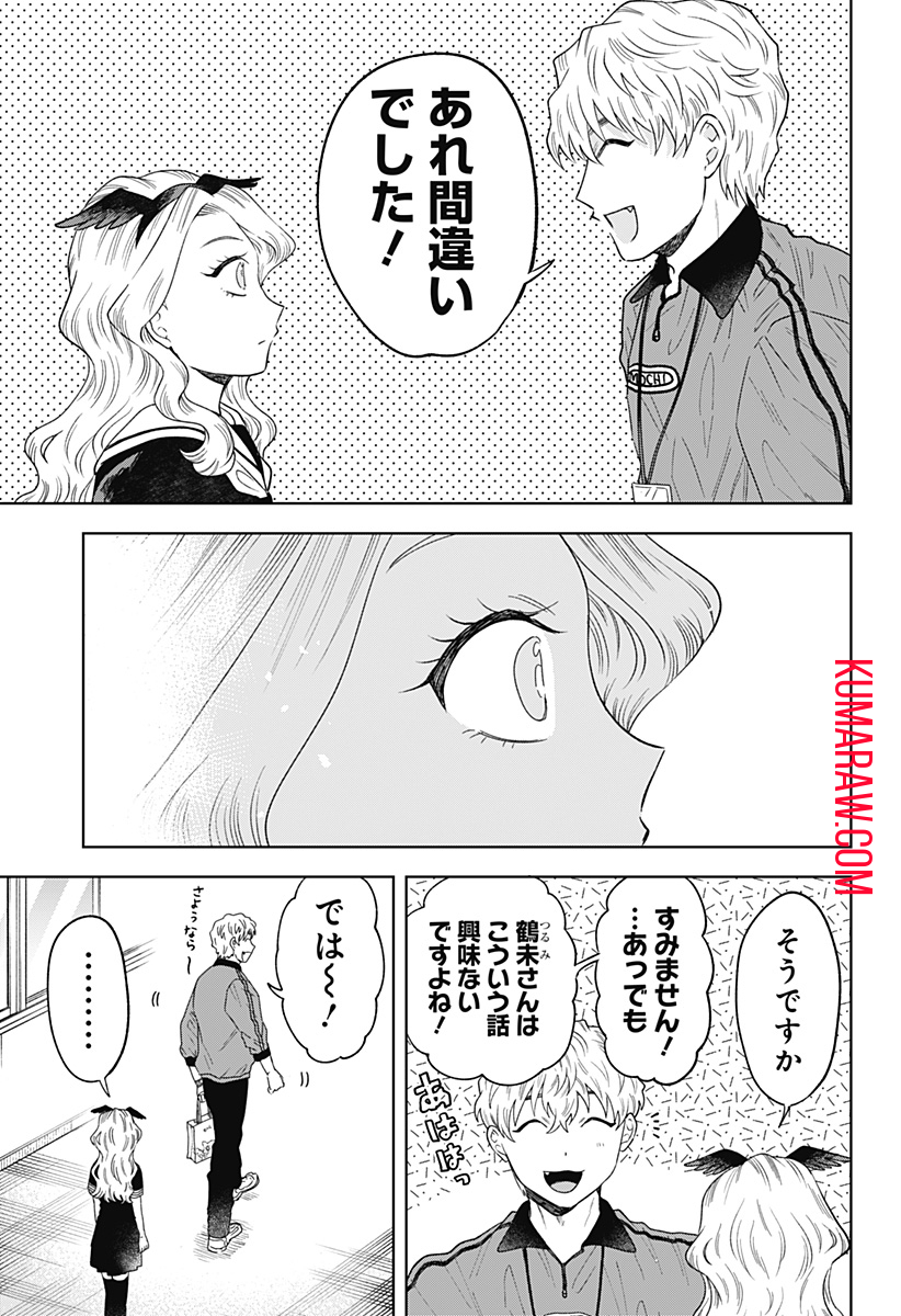 鶴子の恩返し 第13話 - Page 17