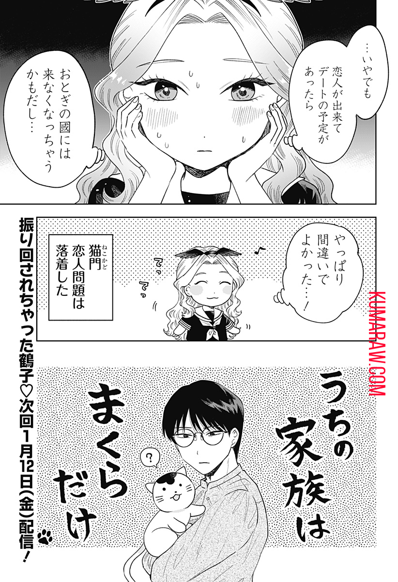 鶴子の恩返し 第13話 - Page 19