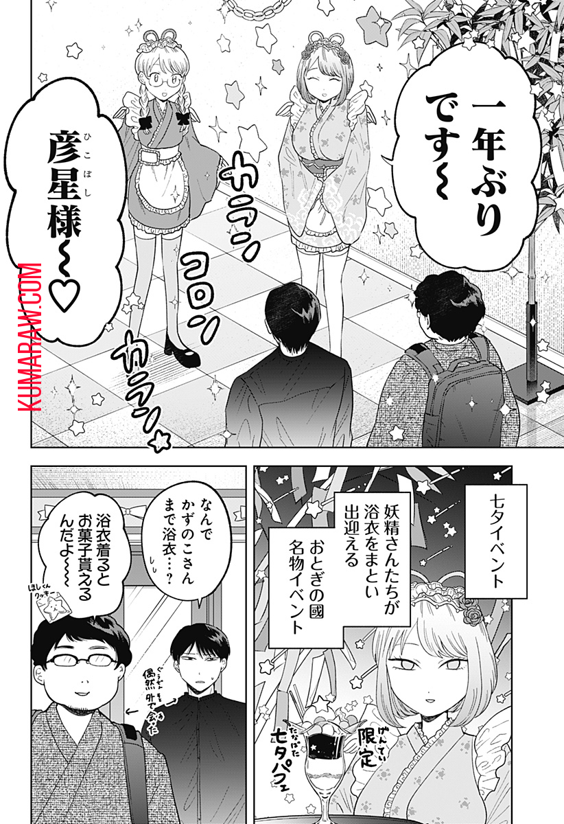 鶴子の恩返し 第14話 - Page 4