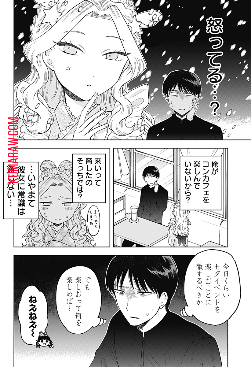 鶴子の恩返し 第14話 - Page 10