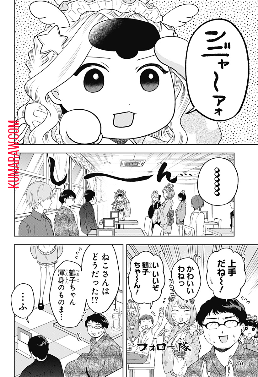 鶴子の恩返し 第14話 - Page 16