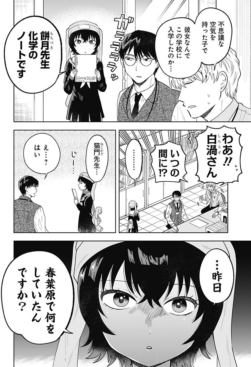 鶴子の恩返し 第15話 - Page 2