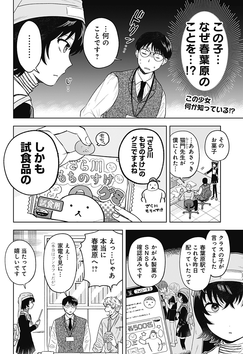 鶴子の恩返し 第15話 - Page 4