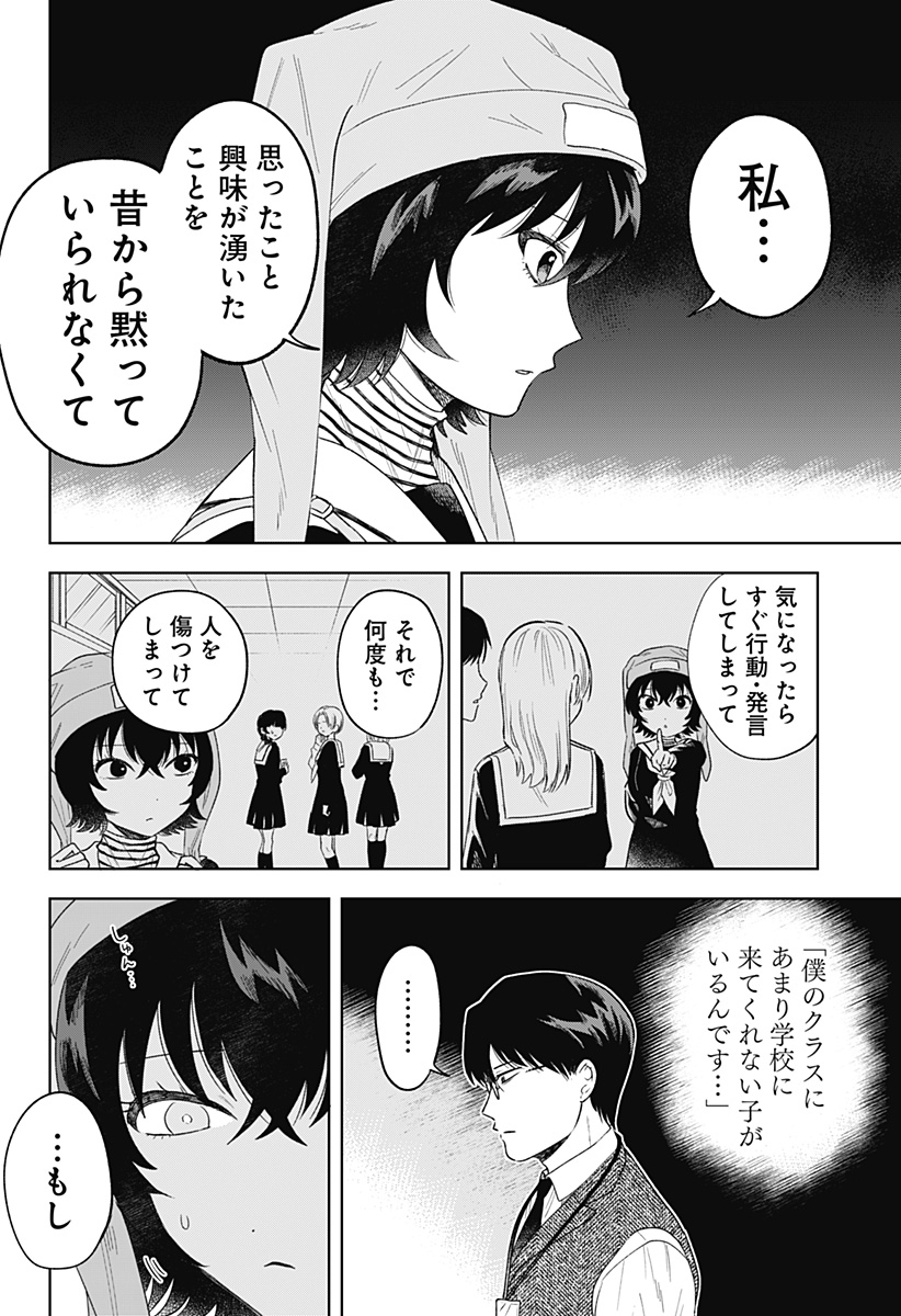 鶴子の恩返し 第15話 - Page 12