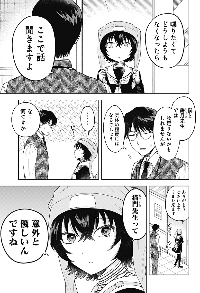 鶴子の恩返し 第15話 - Page 13