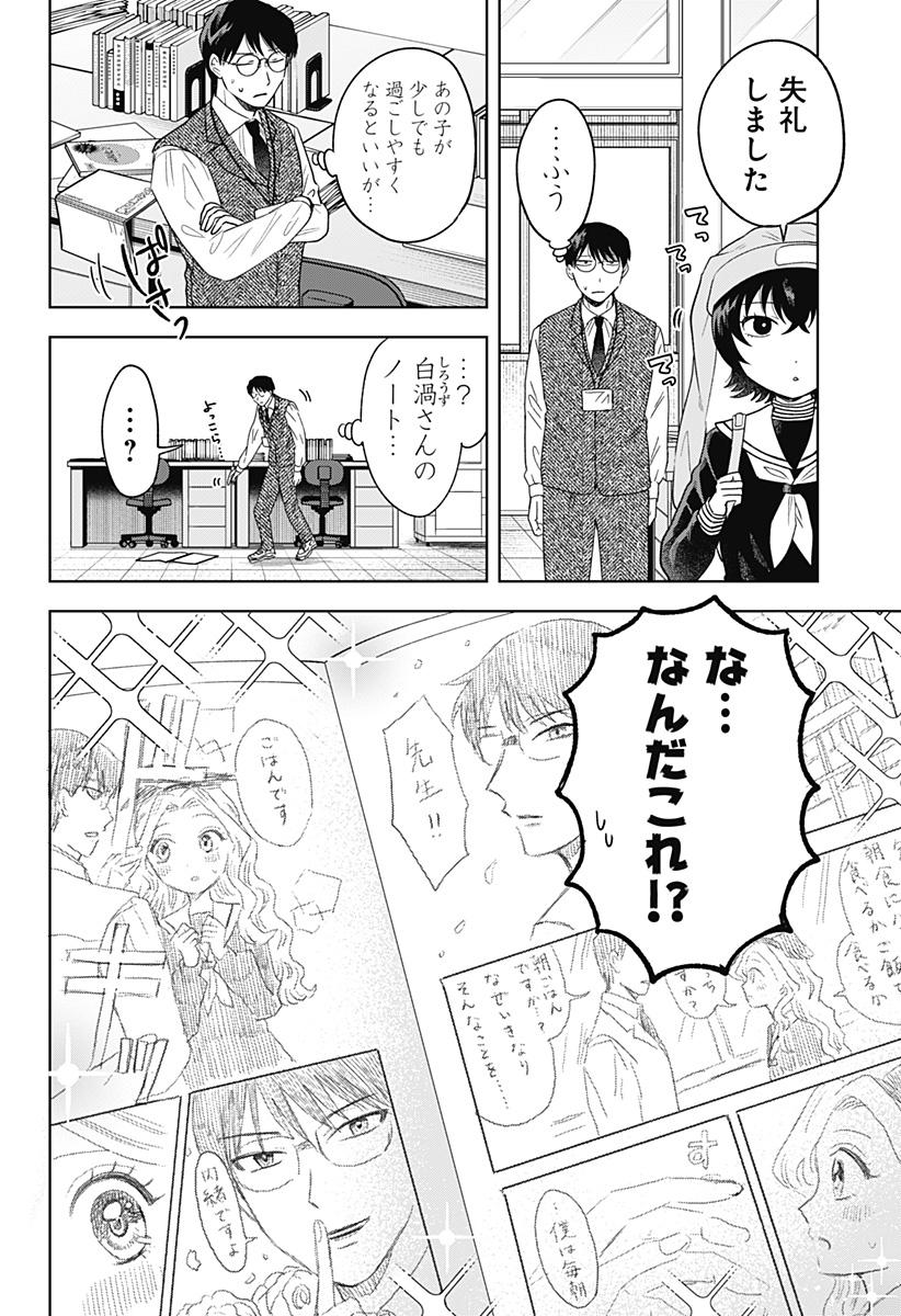 鶴子の恩返し 第15話 - Page 14