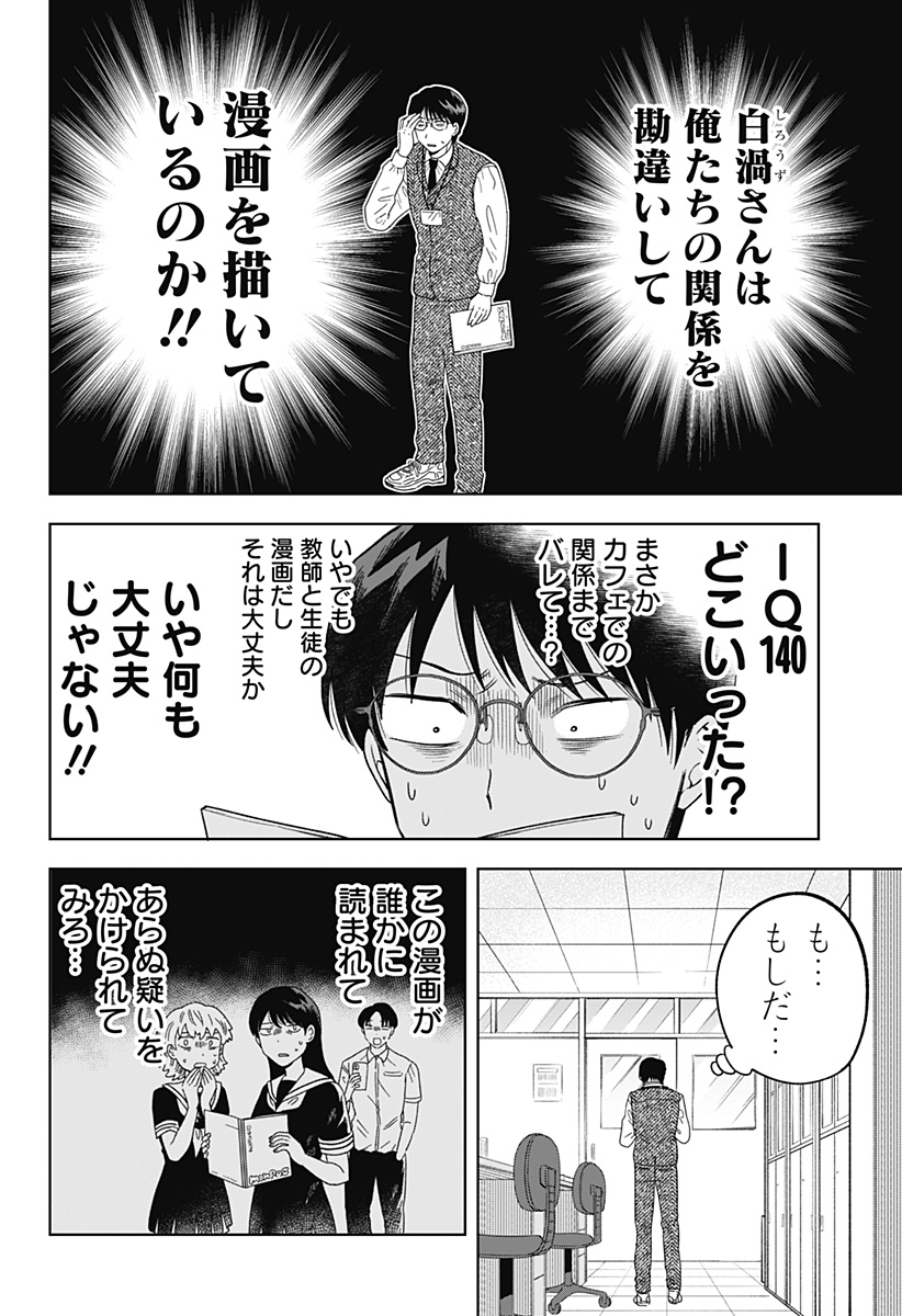 鶴子の恩返し 第15話 - Page 18