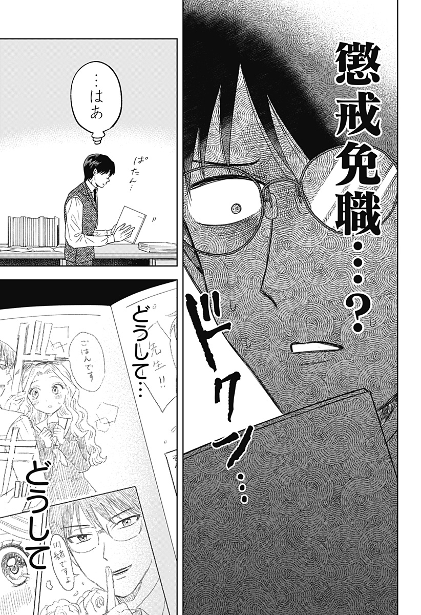 鶴子の恩返し 第15話 - Page 19