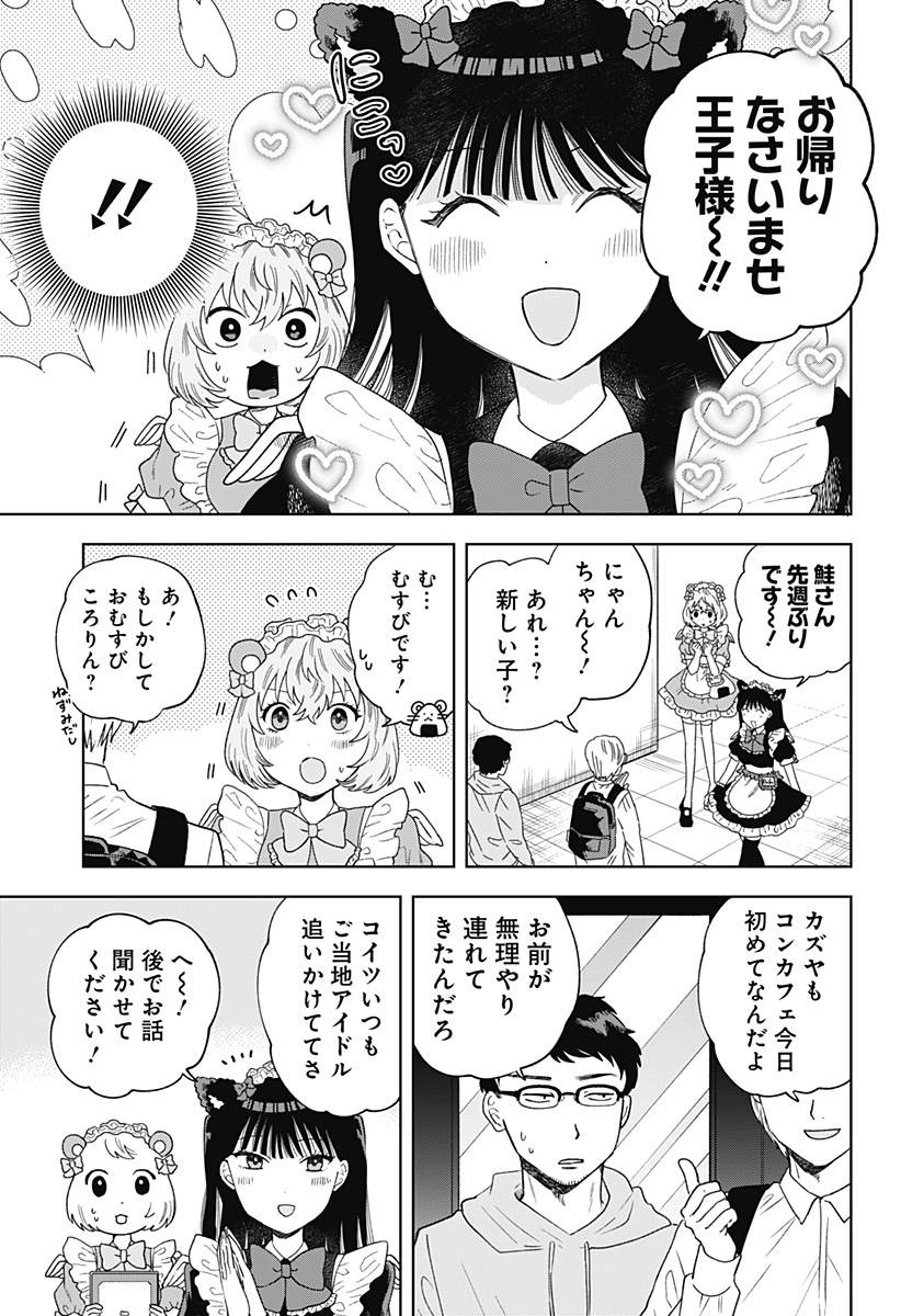 鶴子の恩返し 第16話 - Page 5