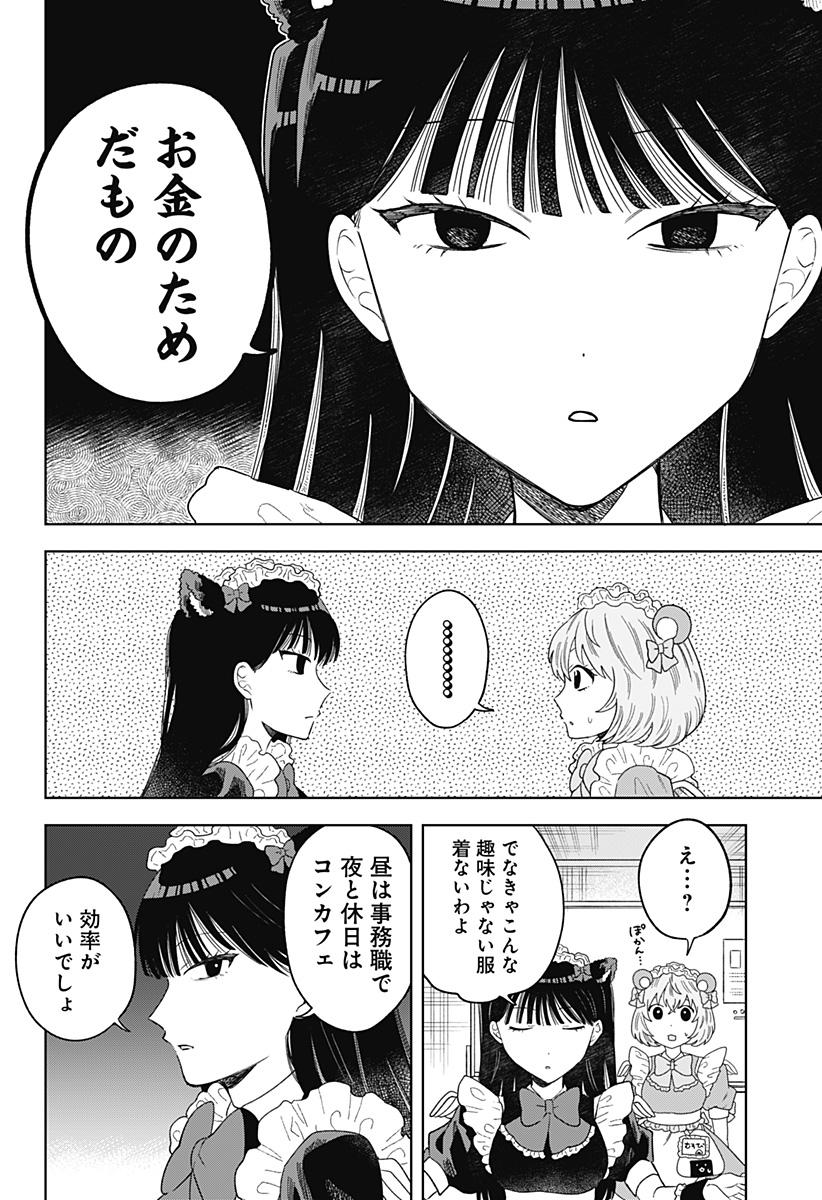 鶴子の恩返し 第16話 - Page 8