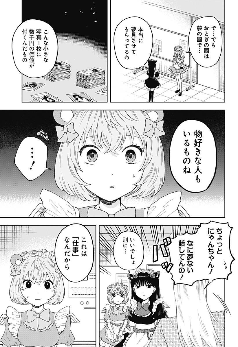 鶴子の恩返し 第16話 - Page 9