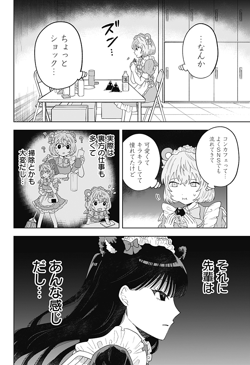 鶴子の恩返し 第16話 - Page 10