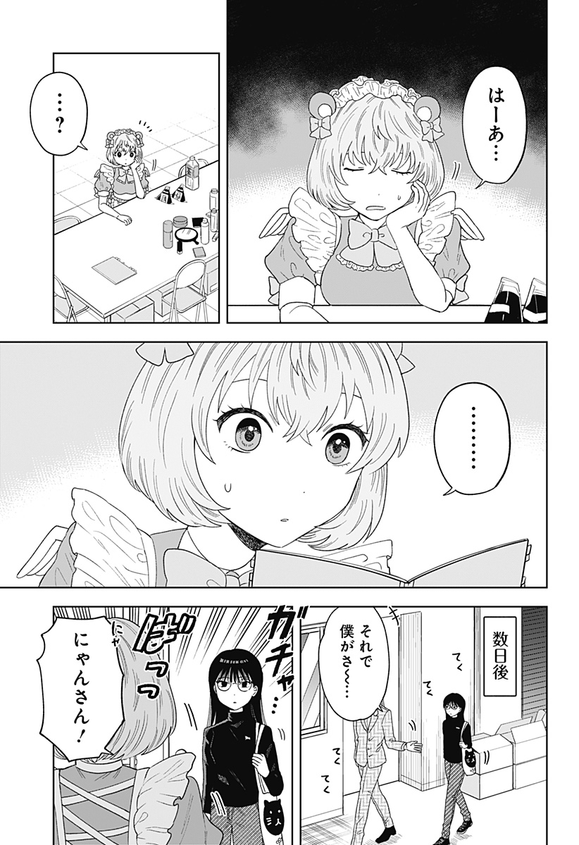 鶴子の恩返し 第16話 - Page 11