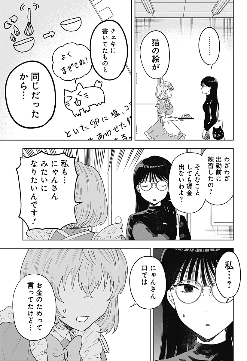 鶴子の恩返し 第16話 - Page 13