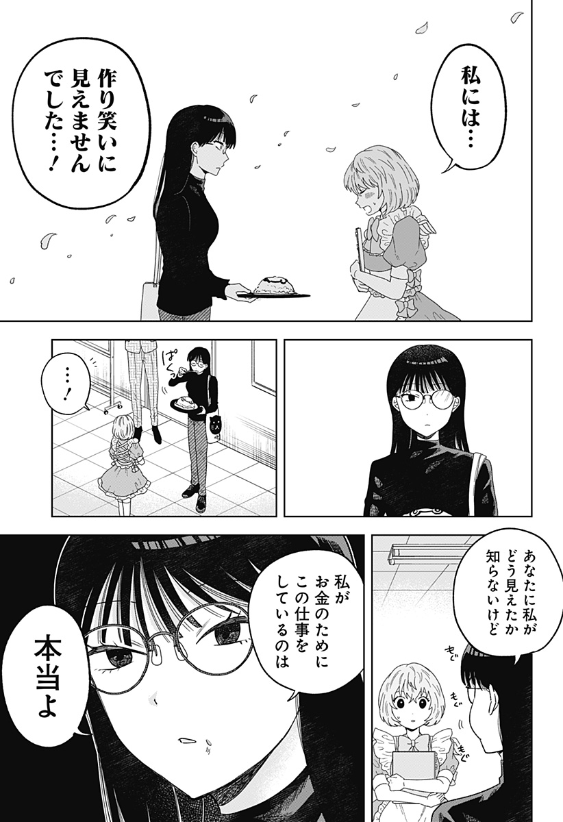 鶴子の恩返し 第16話 - Page 15