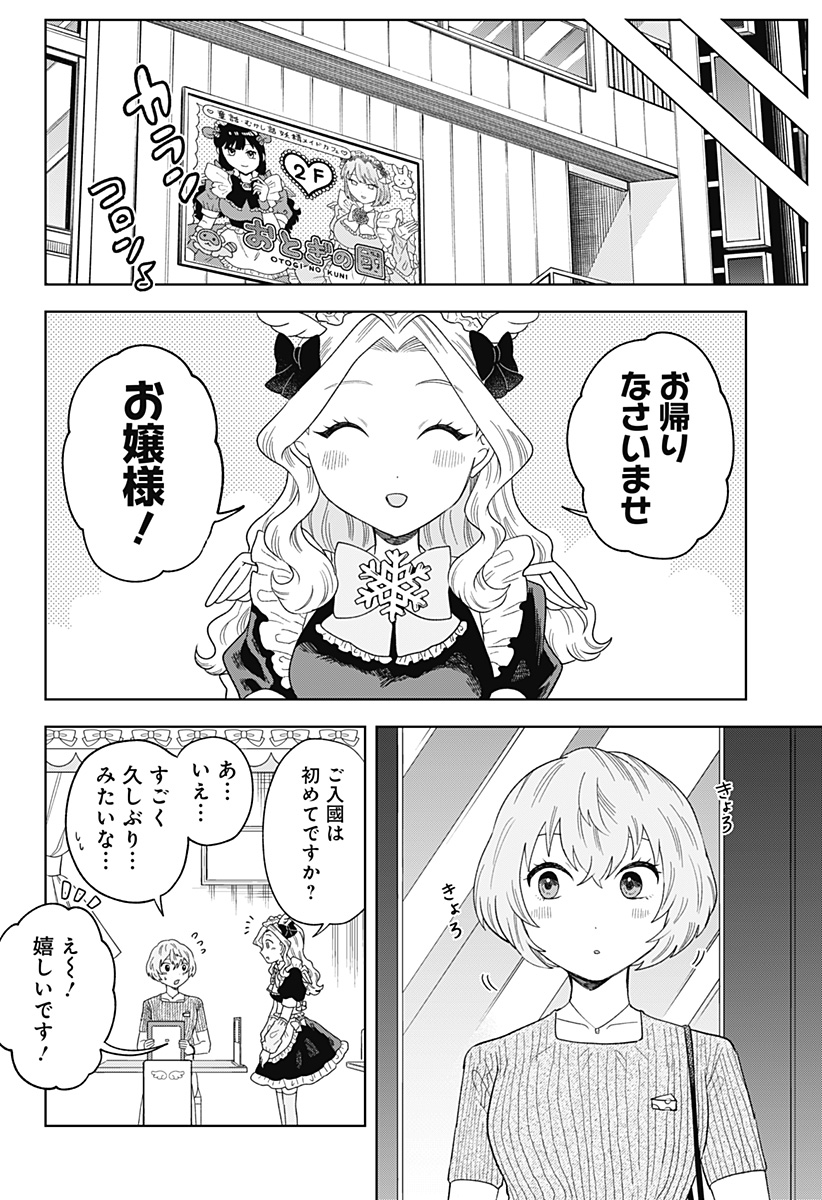 鶴子の恩返し 第16話 - Page 18