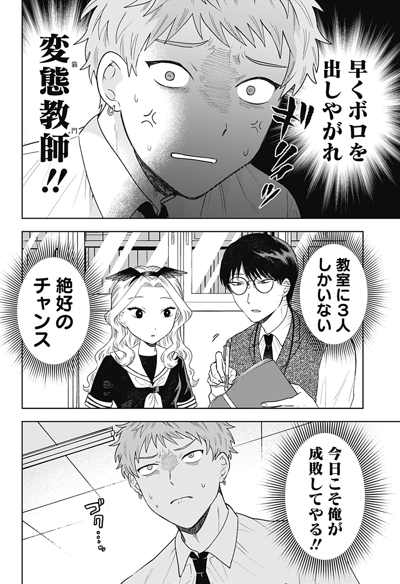 鶴子の恩返し 第17話 - Page 2