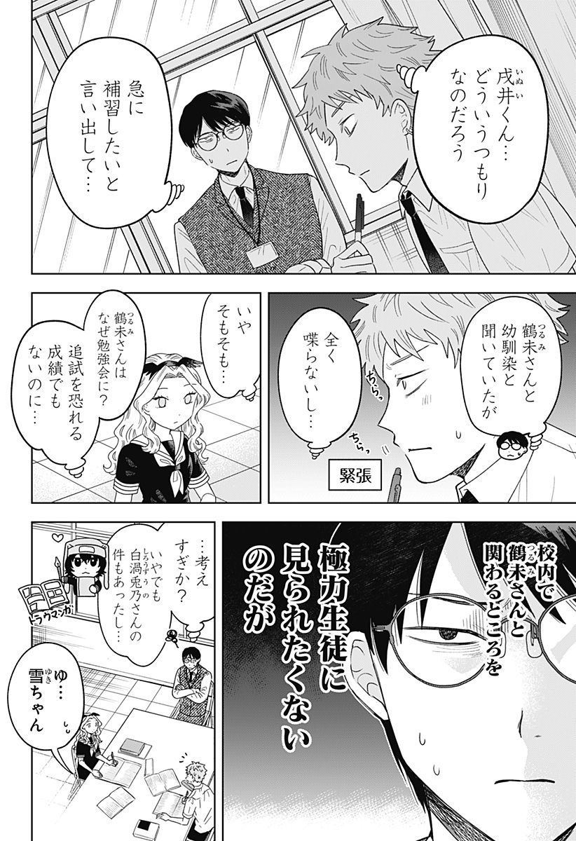 鶴子の恩返し 第17話 - Page 6