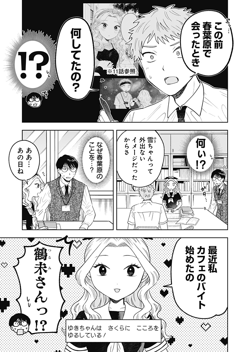 鶴子の恩返し 第17話 - Page 7